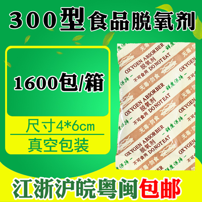 300型脱氧剂悠忆鲜干燥剂