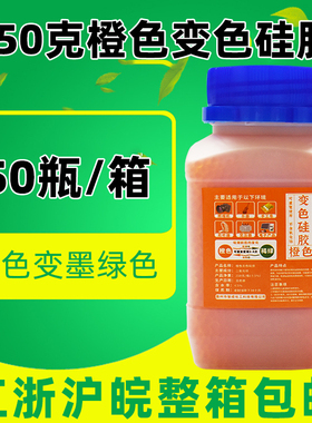 橙色变色硅胶防潮剂乐器钢琴吉他防霉除湿单反变压器250克g干燥剂