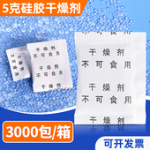 帽工业干燥剂 鞋 全中文小包装 透明颗粒硅胶防潮剂5克g食品茶叶服装