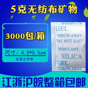 无纺布5克g环保活性矿物黏土干燥剂电子工业仪器皮革工艺品防潮