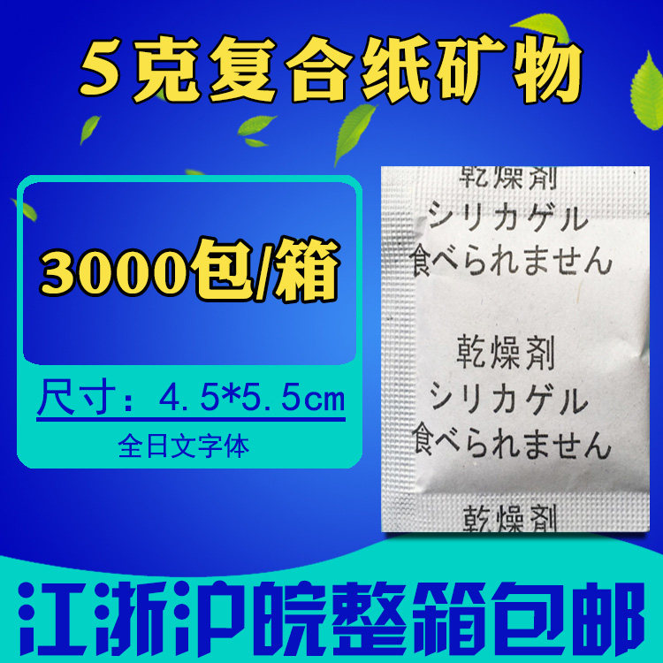 干燥剂小包5克g矿物颗粒防潮剂防霉食品鞋帽工艺品箱包电子吸湿剂,洗护清洁剂/卫生巾/纸/香薰,干燥剂/除湿用品,淘宝优惠券,粉丝福利购,淘宝优惠卷