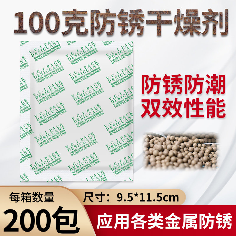 100克防锈干燥剂环潮威