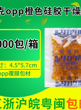 5克g工业橙色变色硅胶干燥剂皮革箱包除湿食品坚果茶叶防霉防潮剂