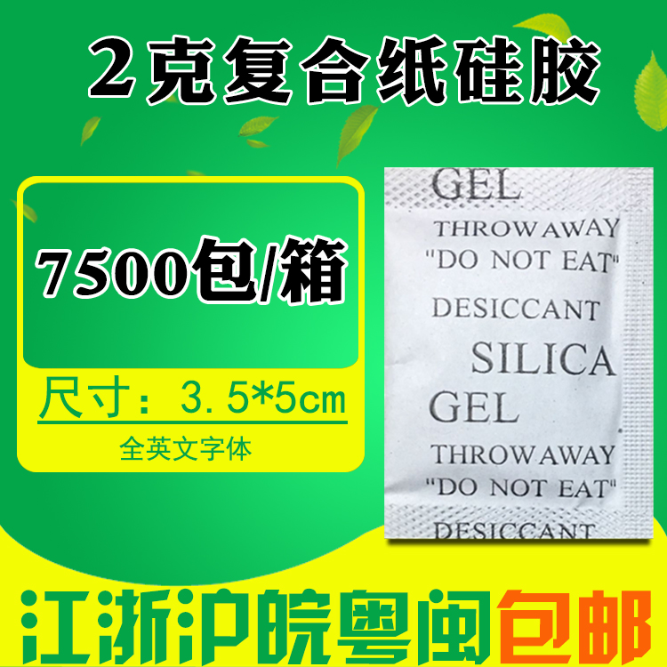 2克g小包全英文硅胶颗粒防潮珠工业电子机械食品鞋帽服装干燥剂