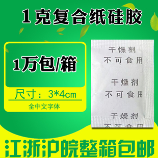 小包1克g全中文硅胶干燥剂电子五金皮革食品鞋 防潮珠防潮剂 帽服装