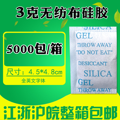 3克g无纺布高效吸潮硅胶颗粒防潮珠食品干果服装鞋帽皮革干燥剂