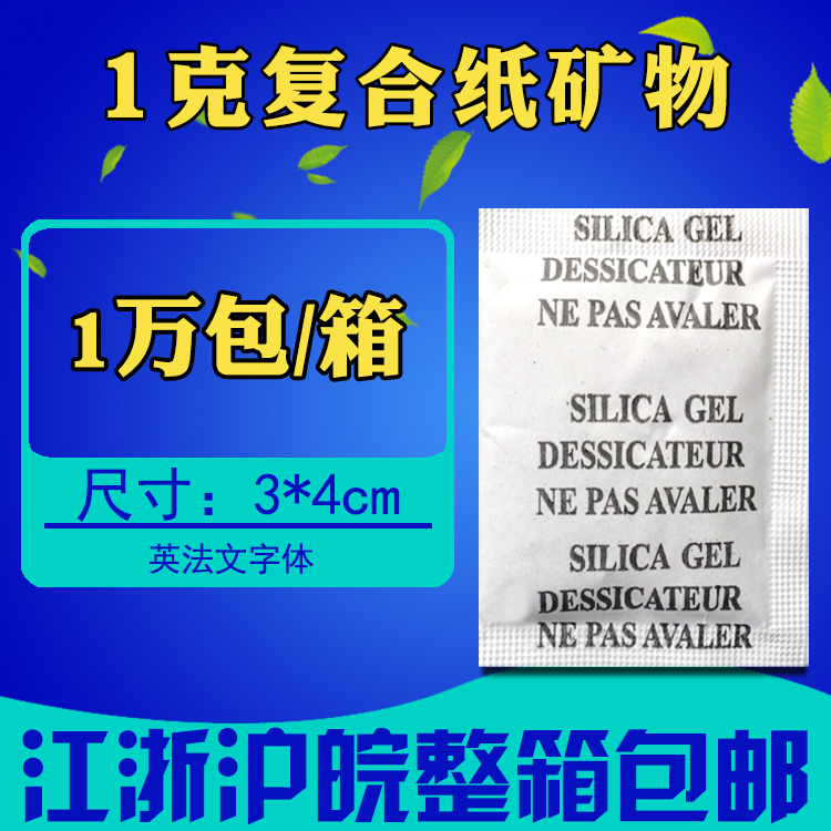 小包法文活性矿物干燥剂食品工业