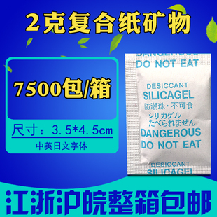 中英日文2克g矿物防潮剂食品鞋 帽皮革金属电子机械防霉除湿干燥剂