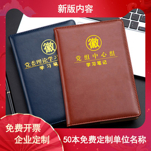 党委党组理论学习中心组政治教育学习笔记本党员16K会议记录本