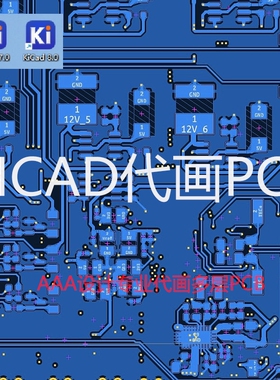 KICAD 专业外包设计工业级画多层PCB板差分对等长高速布线交货快7
