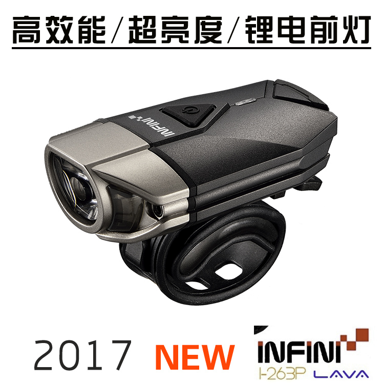 台湾INFINI  I-263P 锂电LED充电自行车灯车前灯骑行灯装备