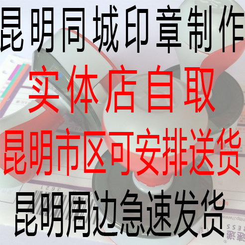 刻章出库专用章红胶皮印章/光敏自带印油印章/各种/公司/当天发货