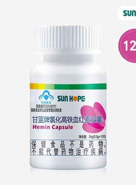尚赫血红素甘蓝牌氯化高铁血红素 正品 次新款 新款都有