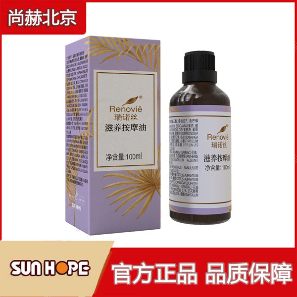 新品促销尚赫瑞诺丝滋养按摩油 精油100ml/瓶官方正品