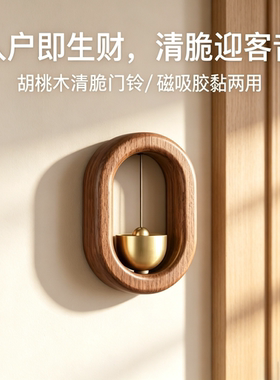 木质铃铛摆件磁吸门铃胡桃木磁吸入户门铃冰箱门铃磁吸胶粘两用