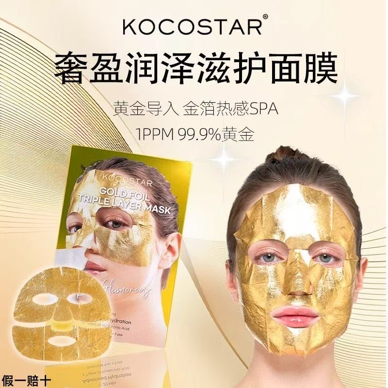 韩国可可星正品金箔面膜抗皱紧致抗初老淡化法令纹补水保湿抗衰老