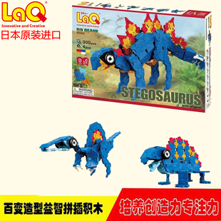 日本进口laq拼插玩具恐龙积木剑龙300片儿童益智男孩女孩4-8岁