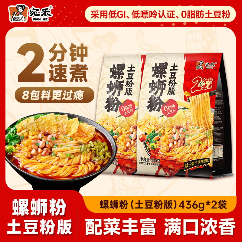 宛禾砂锅土豆粉螺蛳粉