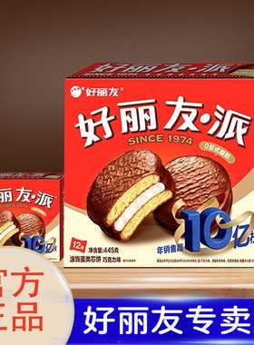 好丽友巧克力派2枚盒装批发蛋糕早餐面包休闲零食品婚庆伴手礼