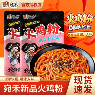 宛禾火鸡粉袋装 方便面砂锅河南麻酱米线组合速食夜宵259g批发