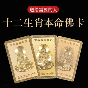 普陀山2026年新款十二生肖本命守护神佛卡健康护身符保平安男女款