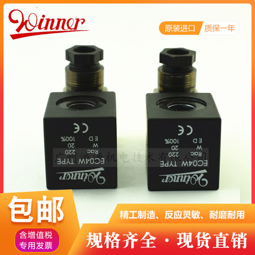 台湾WINNER液压电磁阀线圈EC04W-VDC26V RAC220V DC24V DC12V现货