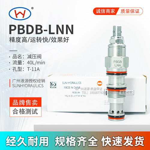 SUN太阳阀美国进口原装正品液压插装阀芯 PBDB-LNN减压阀 泄压阀