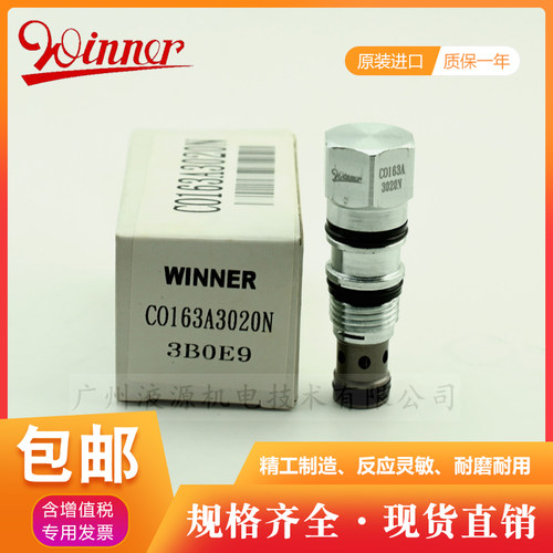 台湾WINNER品牌原厂供应CO163A3020N液控单向阀 插装阀 大量现货