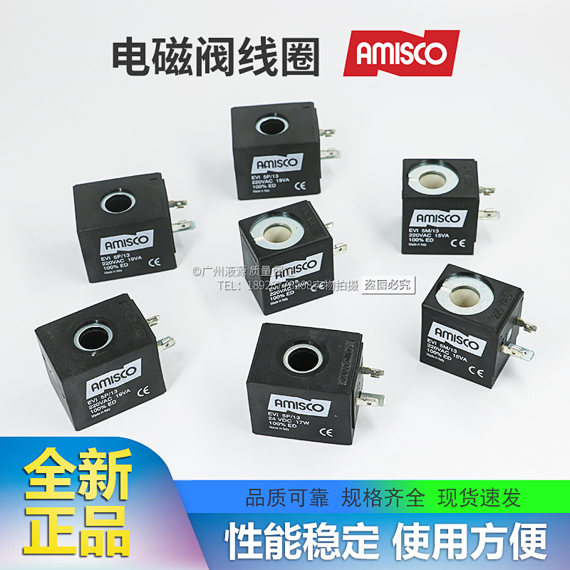 EVI 5P/13 24VDC意大利AMISCO原装线圈 液压电磁阀线圈 规格齐全