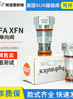 全新SUN原装进口插式液压阀 CXFA-XAN CXFA-XCN CXFA-XFN单向阀