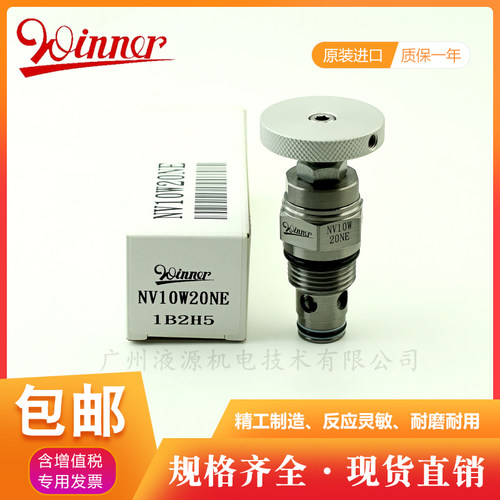 全新台湾WINNER品牌原装NV10W20NE流量控制阀 液压螺纹插装阀现货