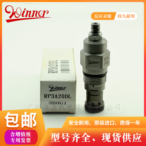 全新台湾武汉WINNER液压阀RP3A20DL溢流阀 原装进口插装阀 现货