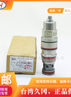 直销台湾久冈插装阀J-CAGL-G-L 液压平衡阀JGH全新原装现货供应