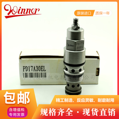 WINNER液压螺纹插装阀台湾武汉直供原装进口PD17A30EL减压阀 现货