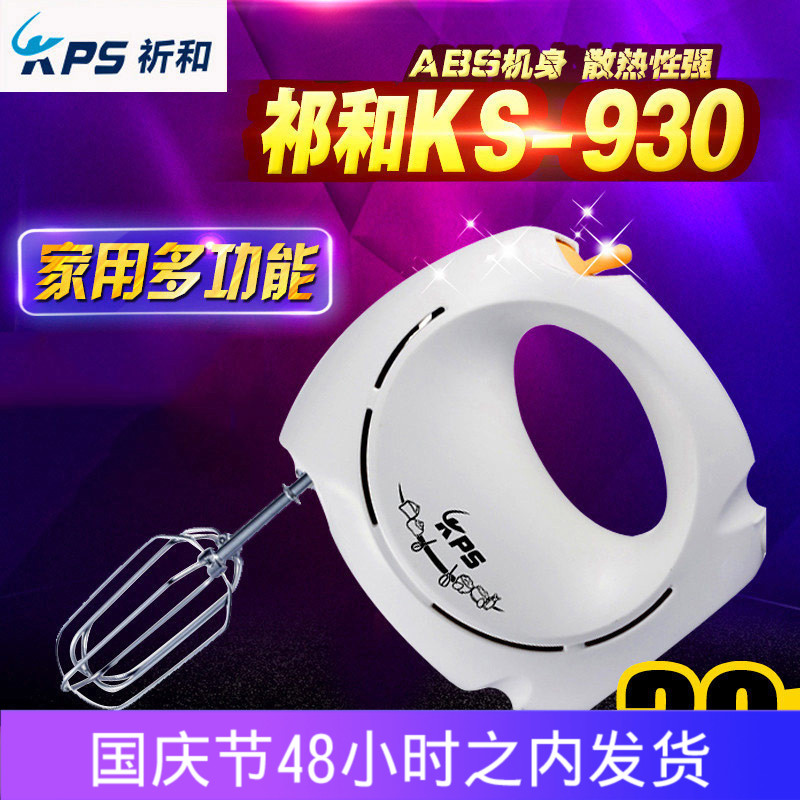 ¼ÒÍ¥ºæ±ºÓÃ¾ßÆíºÍµç¶¯´òµ°Æ÷KS-930 ÊÖ³Ö½Á°èÆ÷¼ÒÓú決¹¤¾ß