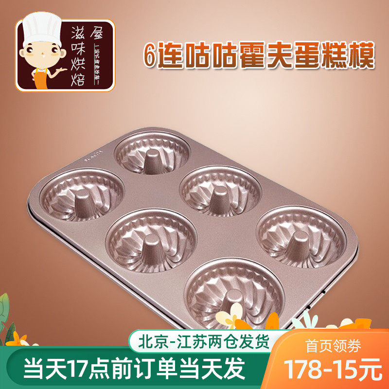 Yang Chen 6 Cuckoo Hof Cake mold carbon steel Savarin Huafu Layers oven baking mouldin the Kitchen/Cooking utensils , Barbecue/Bakeware , Baking DIY Appliance , Baking mold  category - from Buy2taobao.com to provide professional Taobao agent buy service