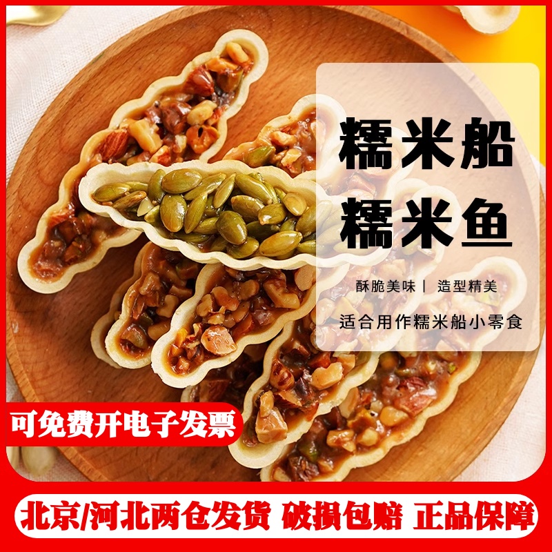 永丽佳糯米船饼壳60只糯米鱼烘焙