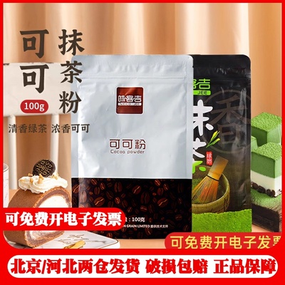 味客吉抹茶粉蛋糕烘焙原料100g