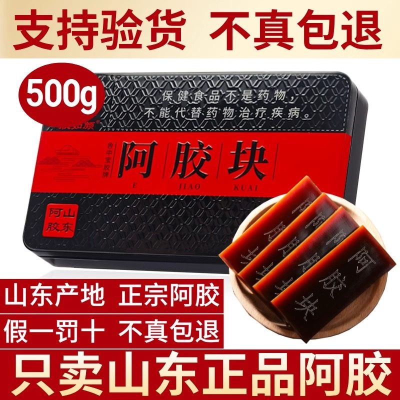 山东驴皮阿胶补气补血正品旗舰店阿胶胶原雪参膏福牌阿胶块礼盒