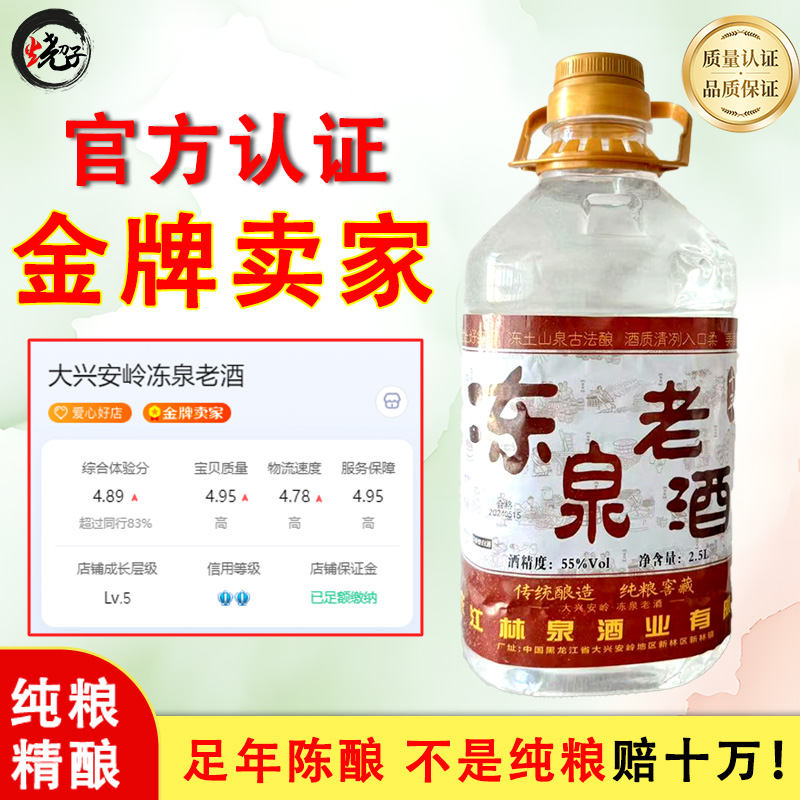 东北自酿清香纯粮食酒桶装高粱高度白酒散装5斤国产原浆老酒55度