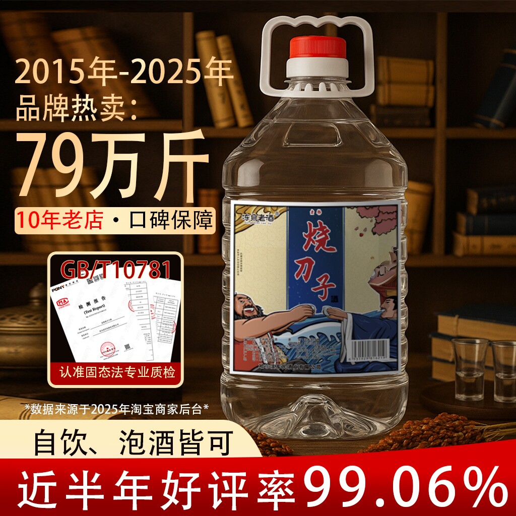 东北烧刀子白酒纯粮食酒桶装酒散酒高度泡酒专用52度浓香型10斤桶