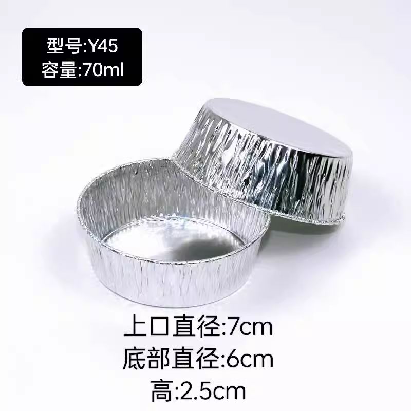 Y45一次性锡纸月饼托法式乳酪铝箔盏西点蛋糕杯烘焙模具试验杯