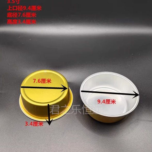 3.5寸舒芙蕾铝箔烤杯烤碗铝箔锡纸托磨具模具白色巴斯克底托