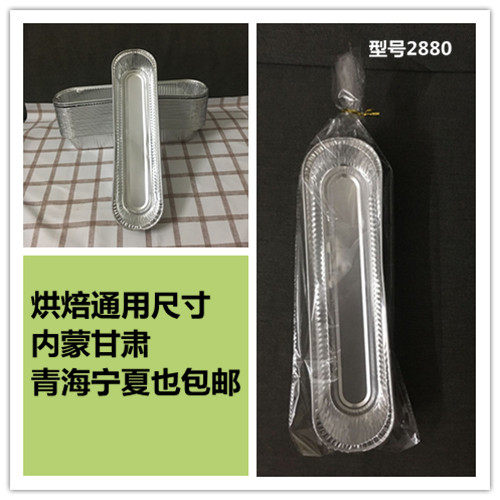2880烘焙长条铝箔杯铝箔托盘一次性锡纸蛋糕毛毛虫面包模具包邮