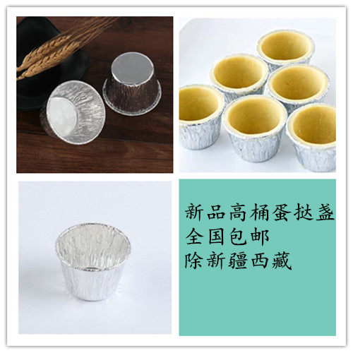 Y6圆形高桶筒蛋挞锡纸铝箔杯蛋糕发糕模深底小圆杯烘焙模具包邮,厨房/烹饪用具,点心包装盒/包装袋,淘宝优惠券,粉丝福利购,淘宝优惠卷