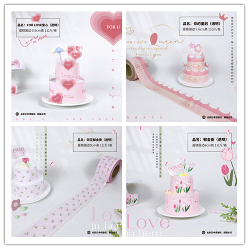 粉色爱心郁金香爱情表白母亲节慕斯蛋糕硬质围边装饰女神皇冠,厨房/烹饪用具,蛋糕围边,淘宝优惠券,粉丝福利购,淘宝优惠卷