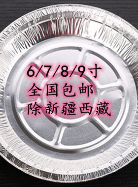 6/7/8/9寸圆形披萨蛋糕面包锡纸托铝箔盘蒸食品烧烤焗饭菜盘包