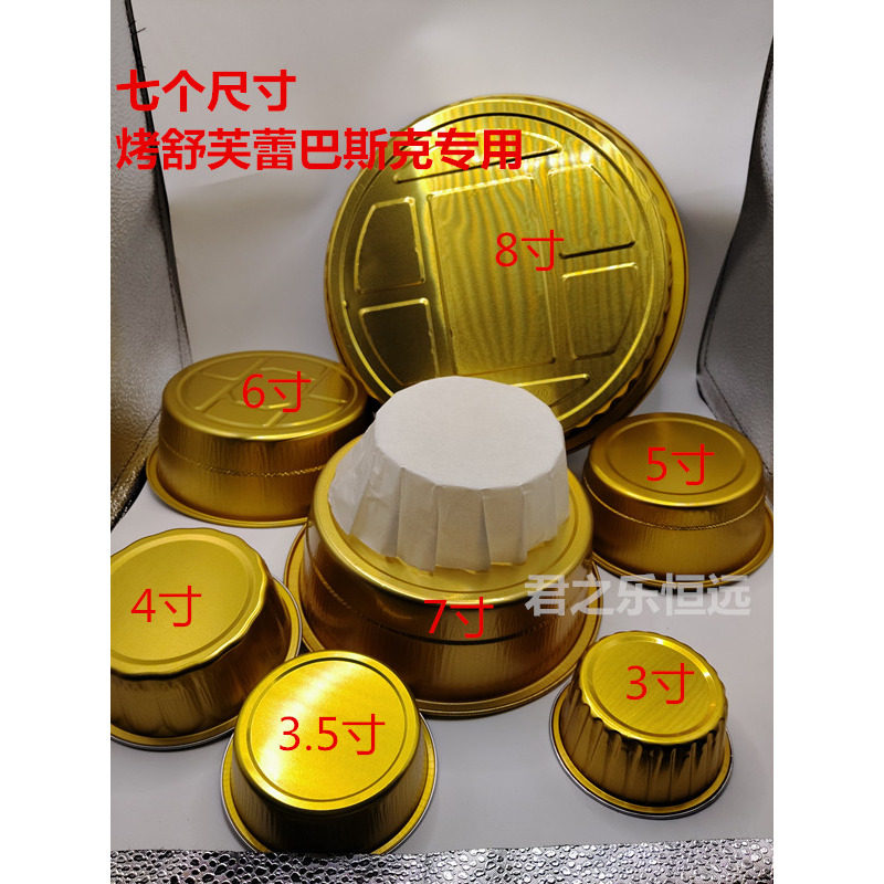 125毫升150毫升舒芙蕾专用蛋糕西点金色铝箔模具包装耐烤锡纸杯