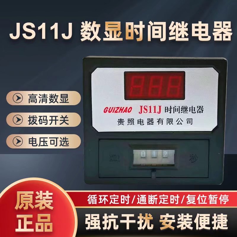 厂家直销JS11J高品质搅拌机专用数显时间继电器JS11DN AC380V