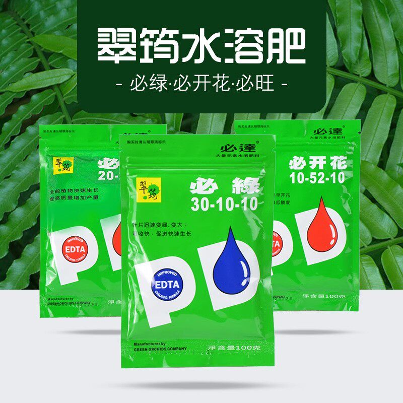 翠筠必绿必旺必开花通用型叶面肥水溶肥促开花肥料绿萝发财树兰花